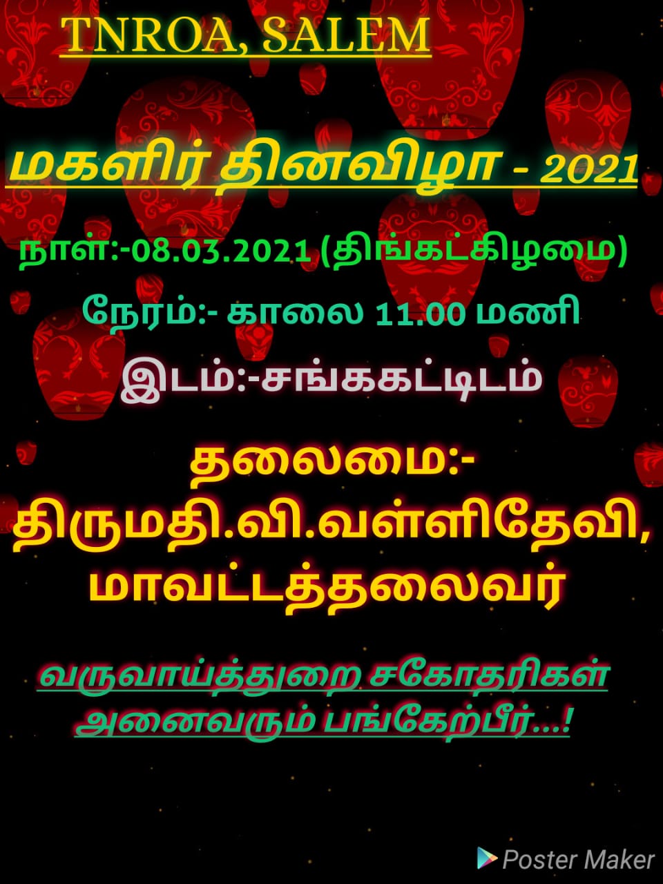 மகளிர் தினம் 2021